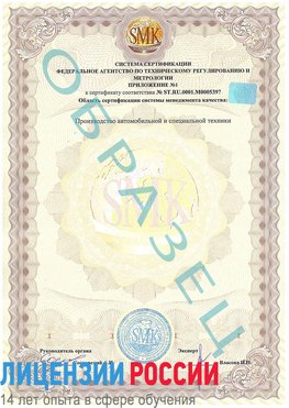 Образец сертификата соответствия (приложение) Руза Сертификат ISO/TS 16949